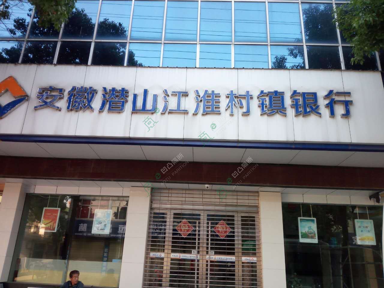 本地玻璃隔斷廠家_安慶玻璃隔斷_[承接]安徽潛山江淮村鎮(zhèn)銀行玻璃隔斷工程
